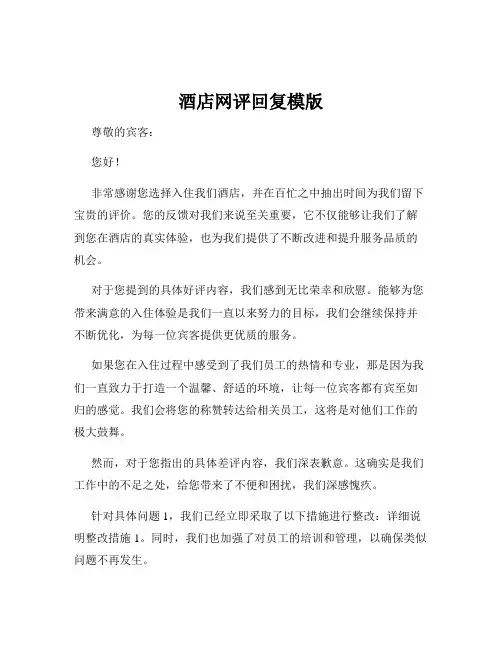 酒店网评回复模版