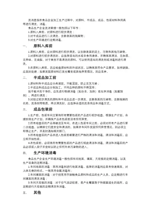食品企业洗消流程