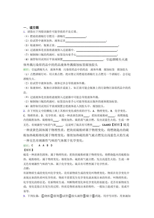 (必考题)人教版初中9年级化学第一章填空题专项知识点