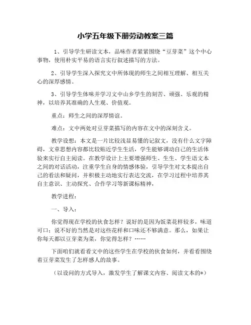 小学五年级下册劳动教案三篇