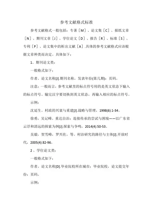 参考文献格式 标准