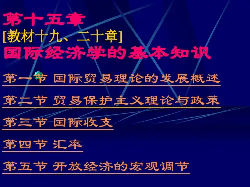 第15章 国际经济学的基本知识