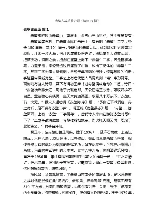 赤壁古战场导游词（精选19篇）