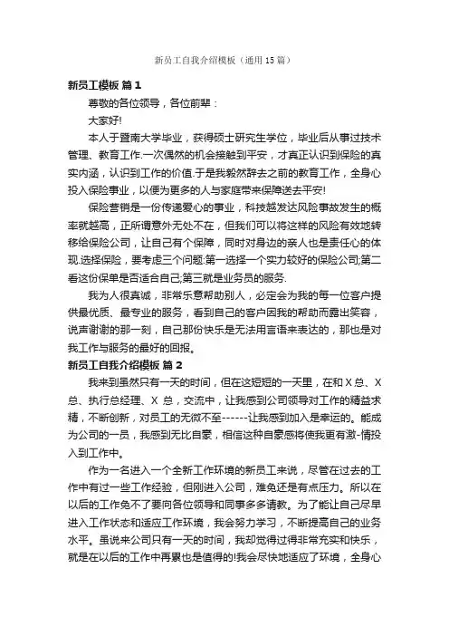 新员工自我介绍模板（通用15篇）