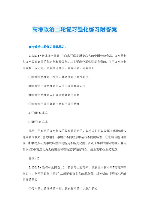 高考政治二轮复习强化练习附答案