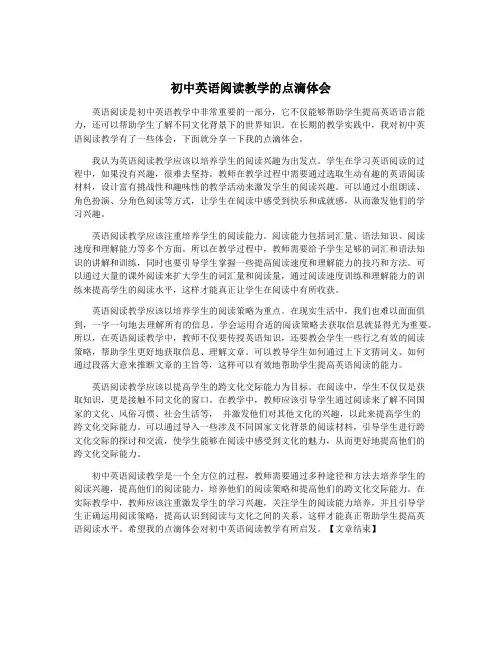 初中英语阅读教学的点滴体会