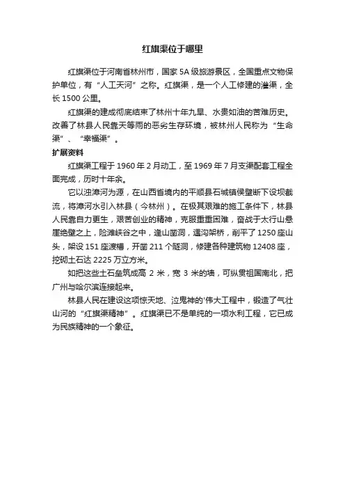 红旗渠位于哪里