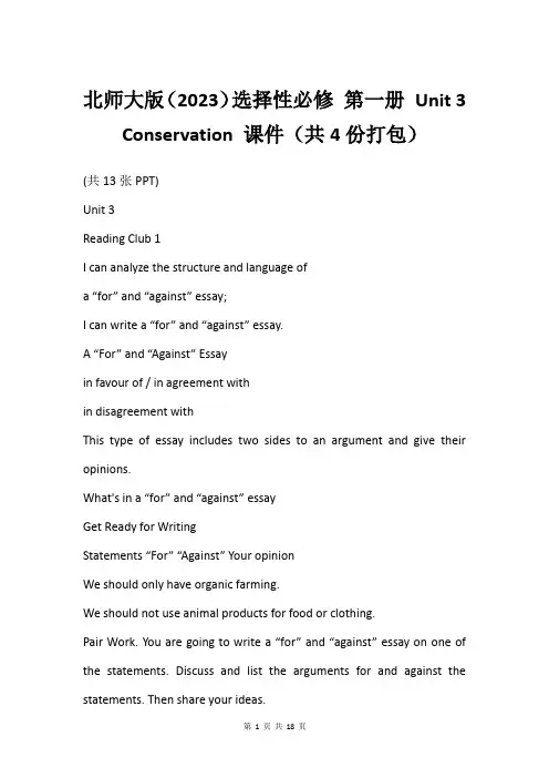 北师大版(2023)选择性必修 第一册 Unit 3 Conservation 课件(共4份打包)