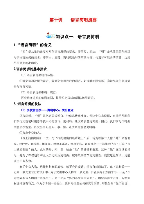 写作技法10语言简明扼要-初中生写作能力系统性培养及升级