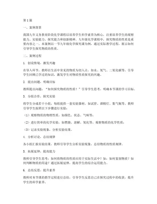 九年级化学教育叙事案例(2篇)