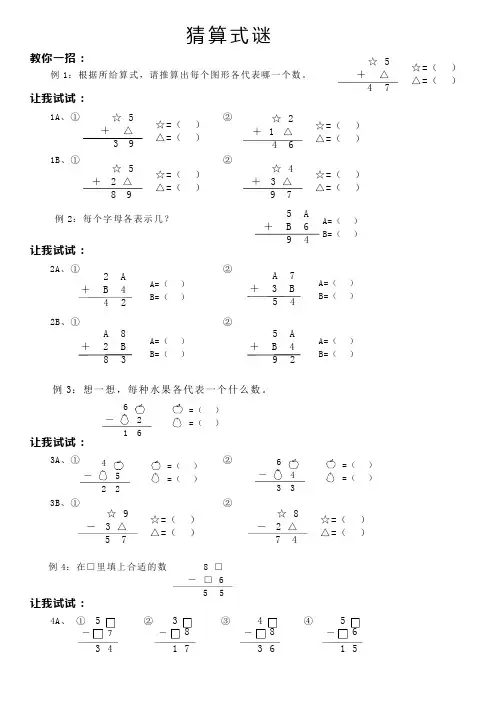 二年级数字谜33