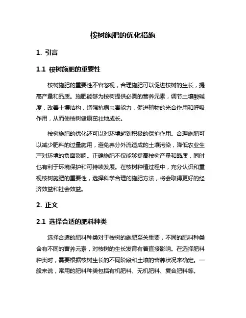 桉树施肥的优化措施