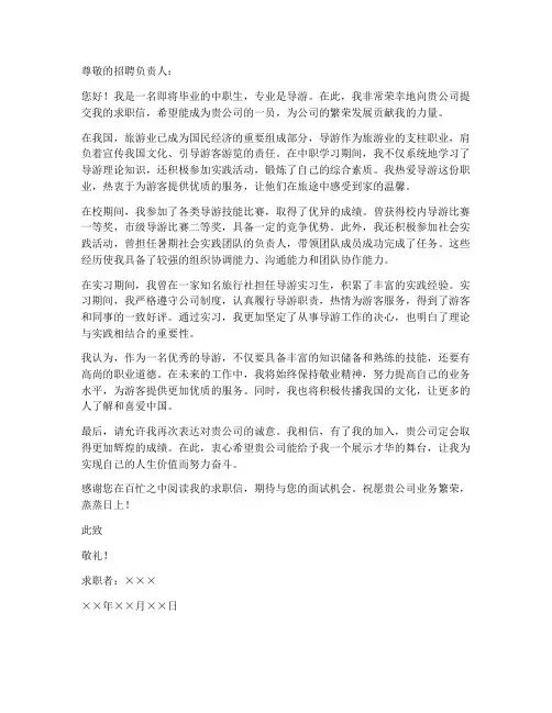 中职生求职信导游专业