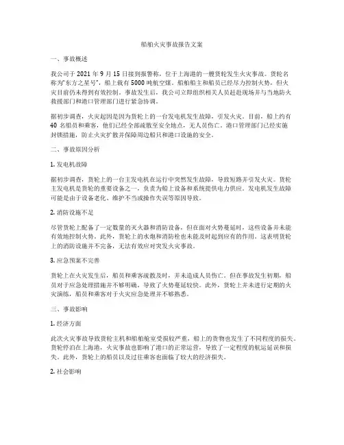 船舶火灾事故报告文案
