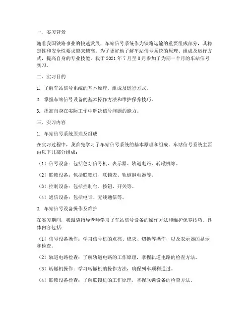 车站信号实习报告