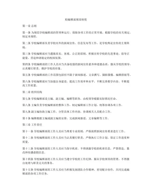 校编辑部规章制度