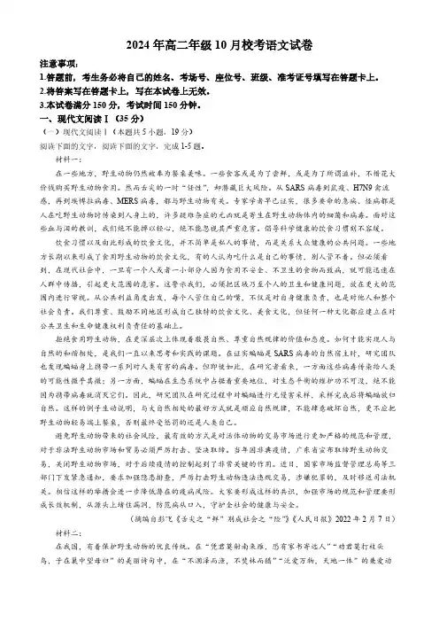 海南省海口市某校2024-2025学年高二上学期10 月月考语文试题(含答案)
