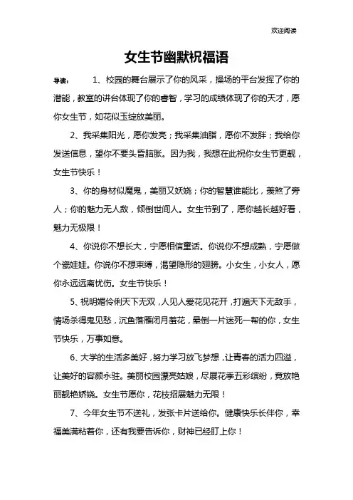 女生节幽默祝福语