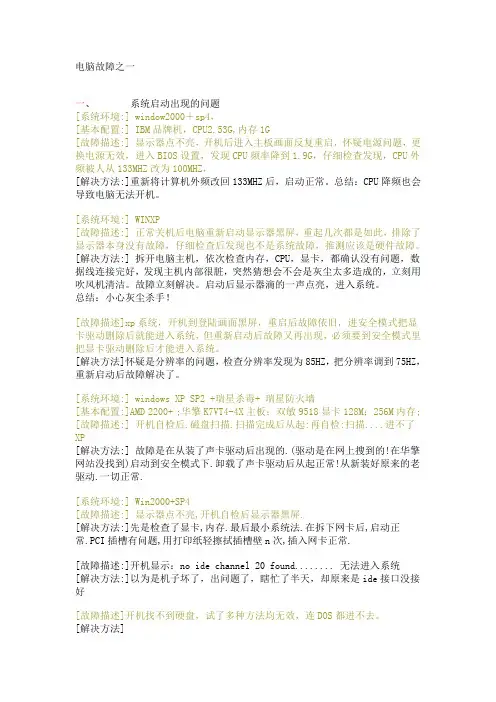 电脑维修实例