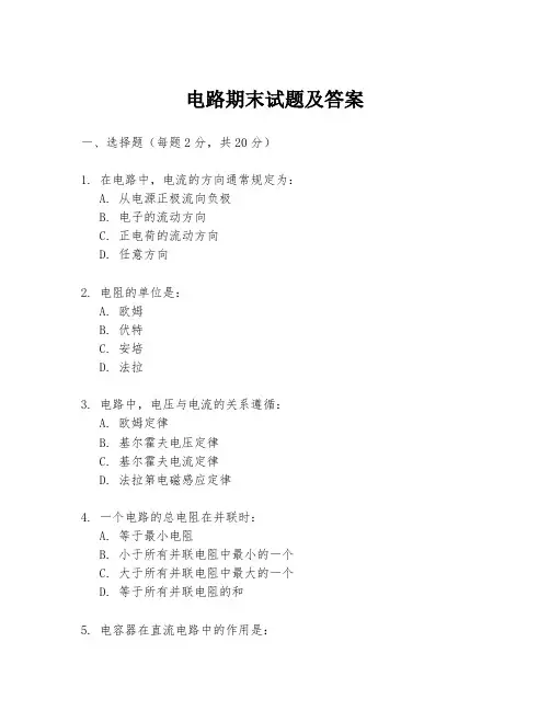 电路期末试题及答案