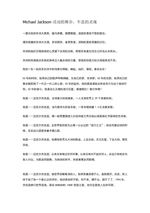 Michael Jackson-灵动的舞步,不息的灵魂