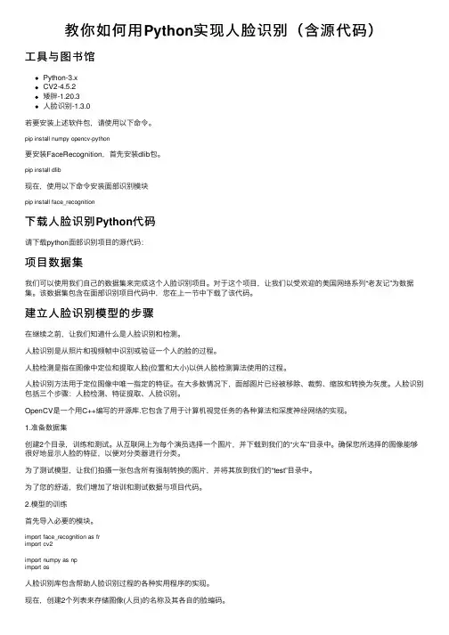 教你如何用Python实现人脸识别（含源代码）