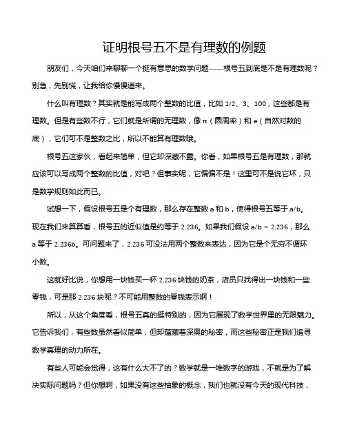 证明根号五不是有理数的例题
