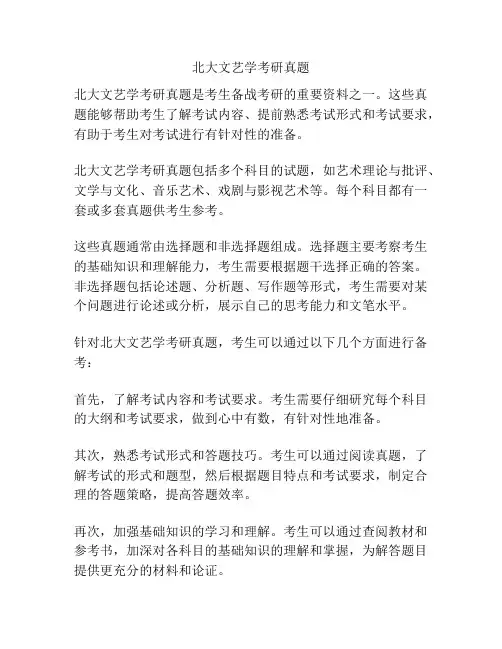 北大文艺学考研真题