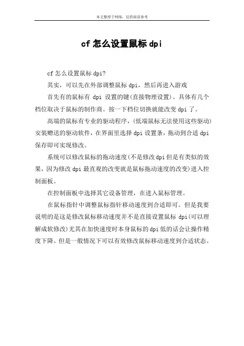 cf怎么设置鼠标dpi