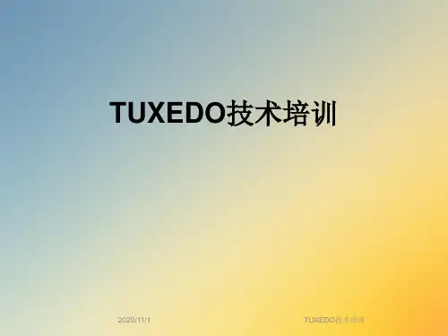 TUXEDO技术培训