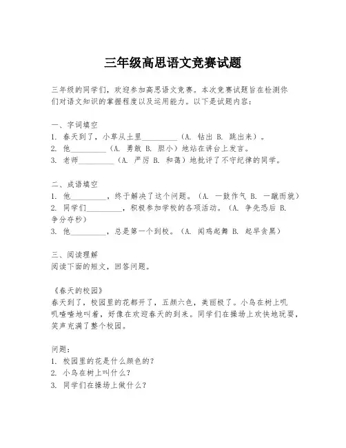 三年级高思语文竞赛试题