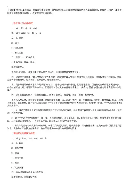 2019七年级下册语文配套练习册答案