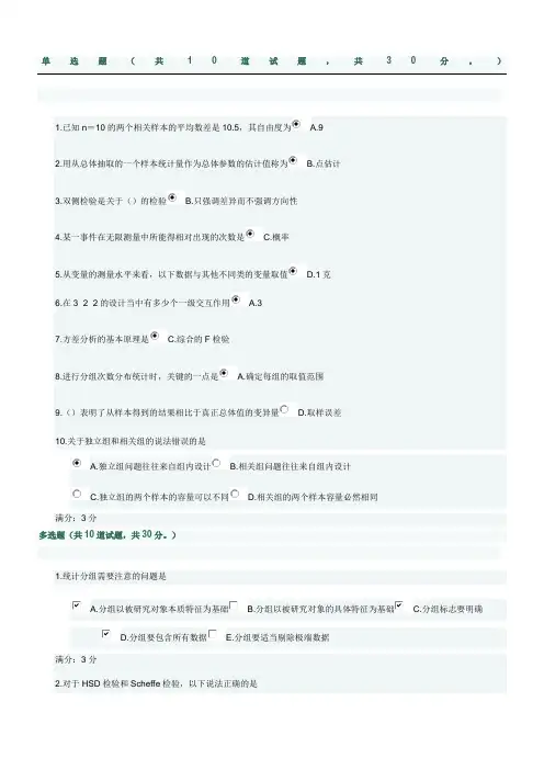 东北师范大学秋心理统计学第一次作业及答案
