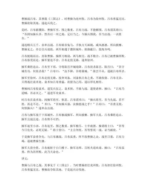 曹操战吕布文言文翻译