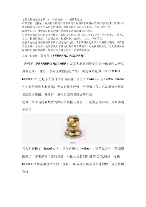 包装设计的定位包括