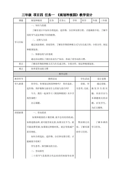 小学三年级劳动课三年级 项目四 任务一 《规划种植园》教学设计