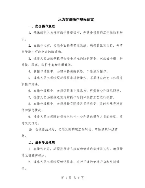压力管道操作规程范文