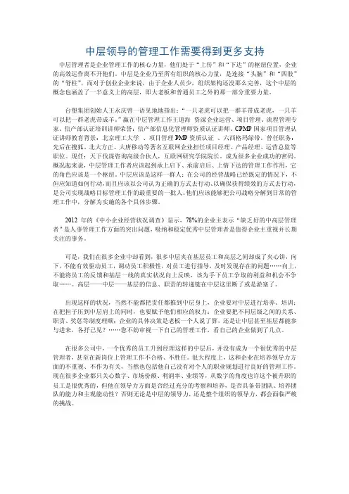 中层领导的管理工作需要得到更多支持