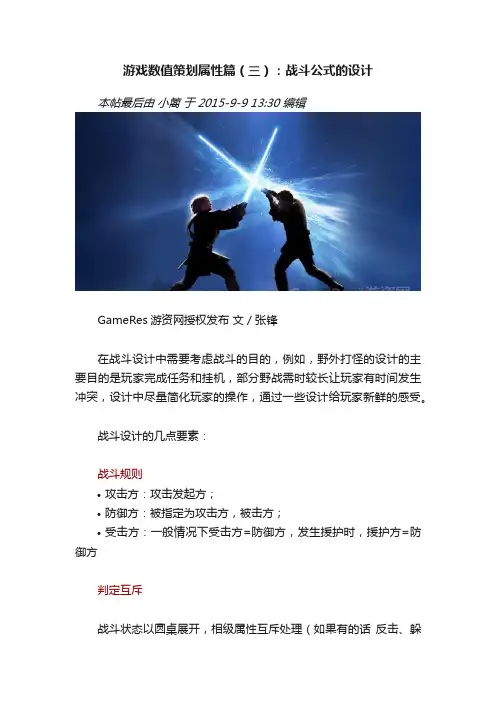 游戏数值策划属性篇（三）：战斗公式的设计