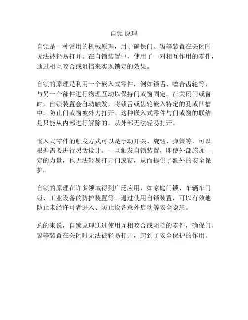 自锁 原理