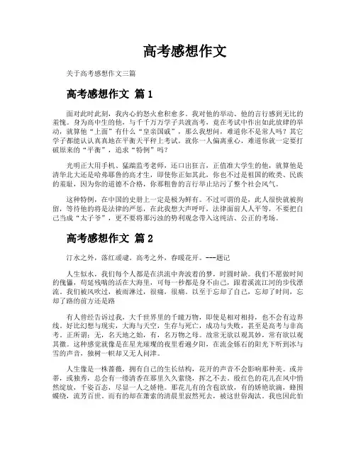 高考感想作文
