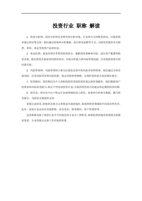 投资行业 职称 解读