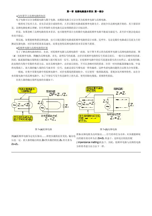 高频电路详解