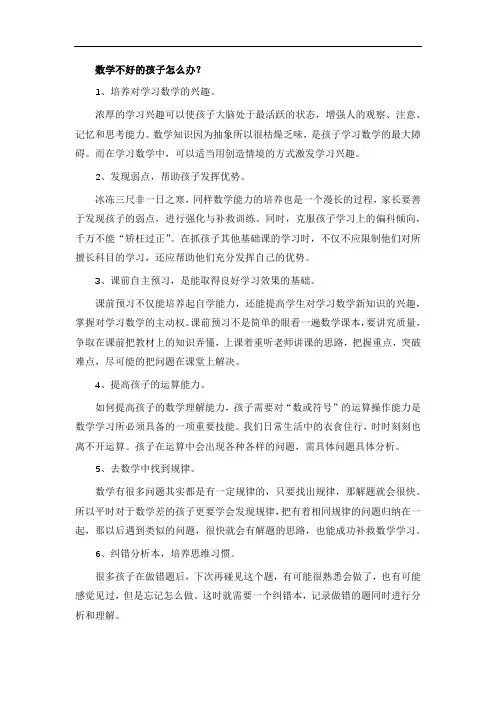 数学不好的孩子怎么办？