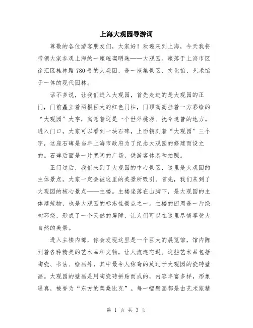 上海大观园导游词