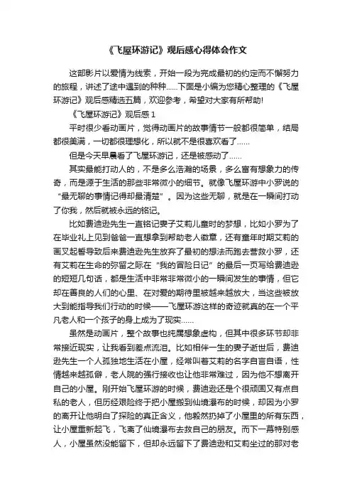 《飞屋环游记》观后感心得体会作文