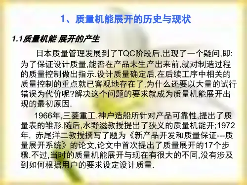 质量功能展开QFD课堂PPT