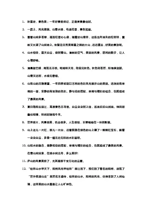 风景好美的经典句子