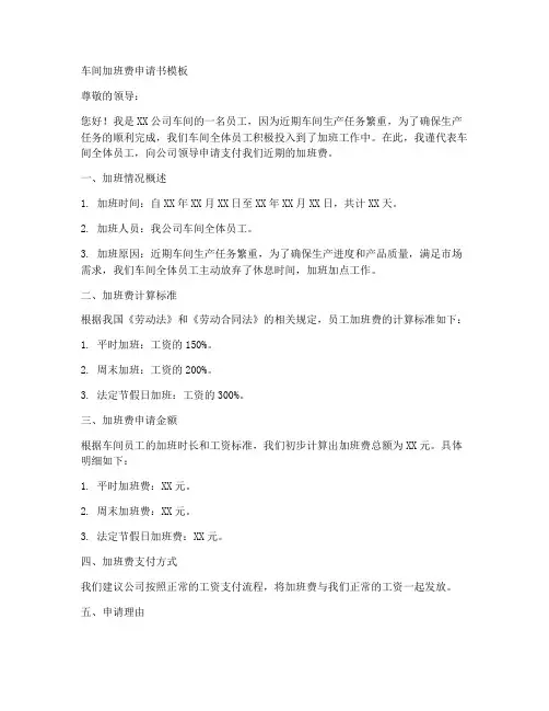 车间加班费申请书模板