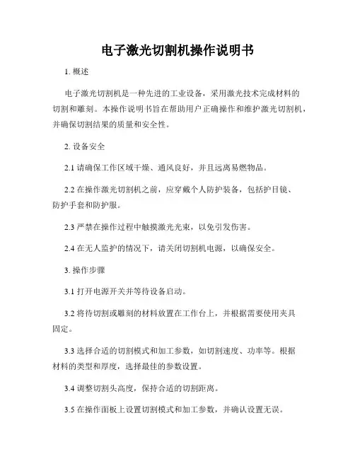 电子激光切割机操作说明书